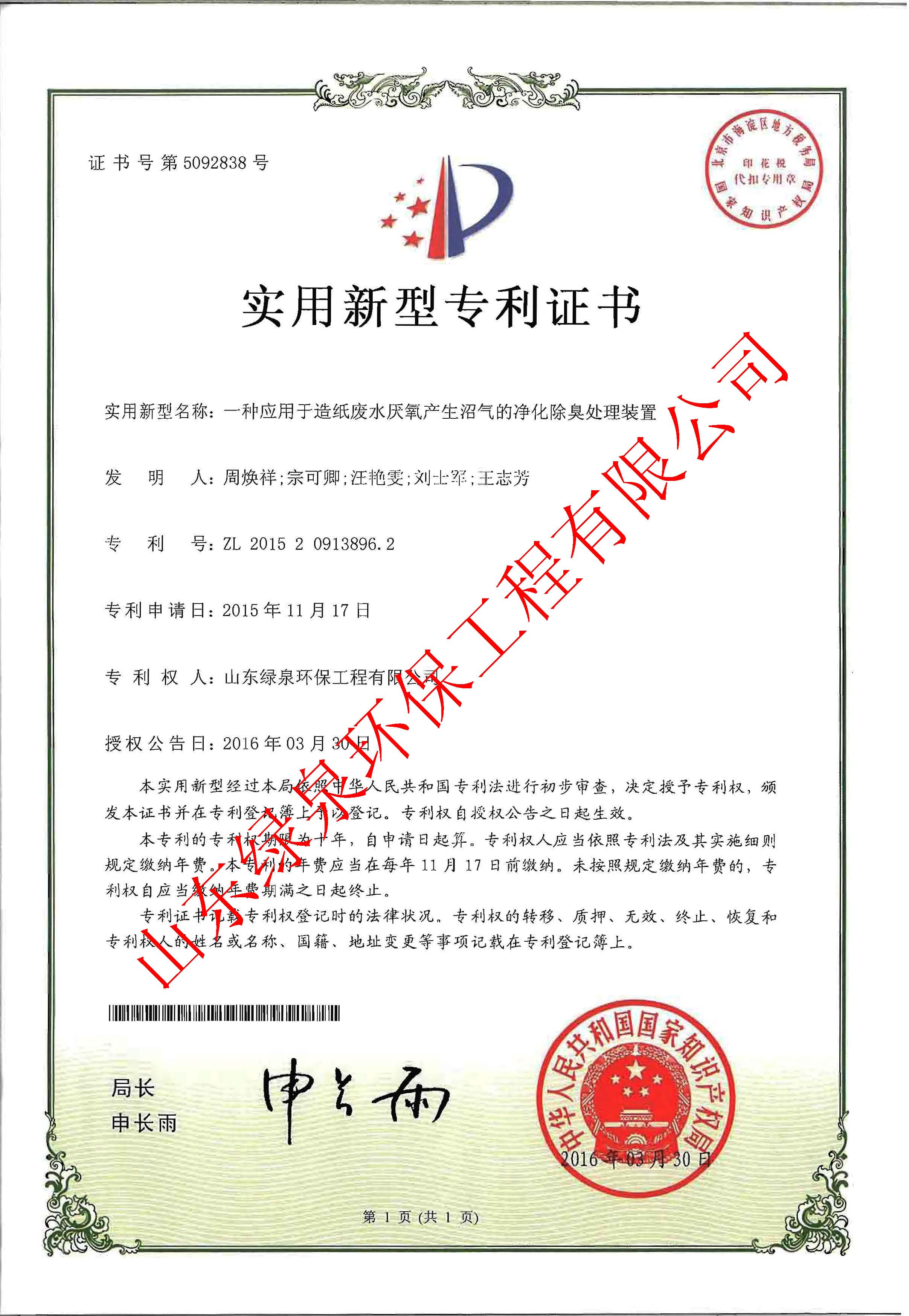 喜報！我司又一項專利獲國家知識產(chǎn)權(quán)局受權(quán)！