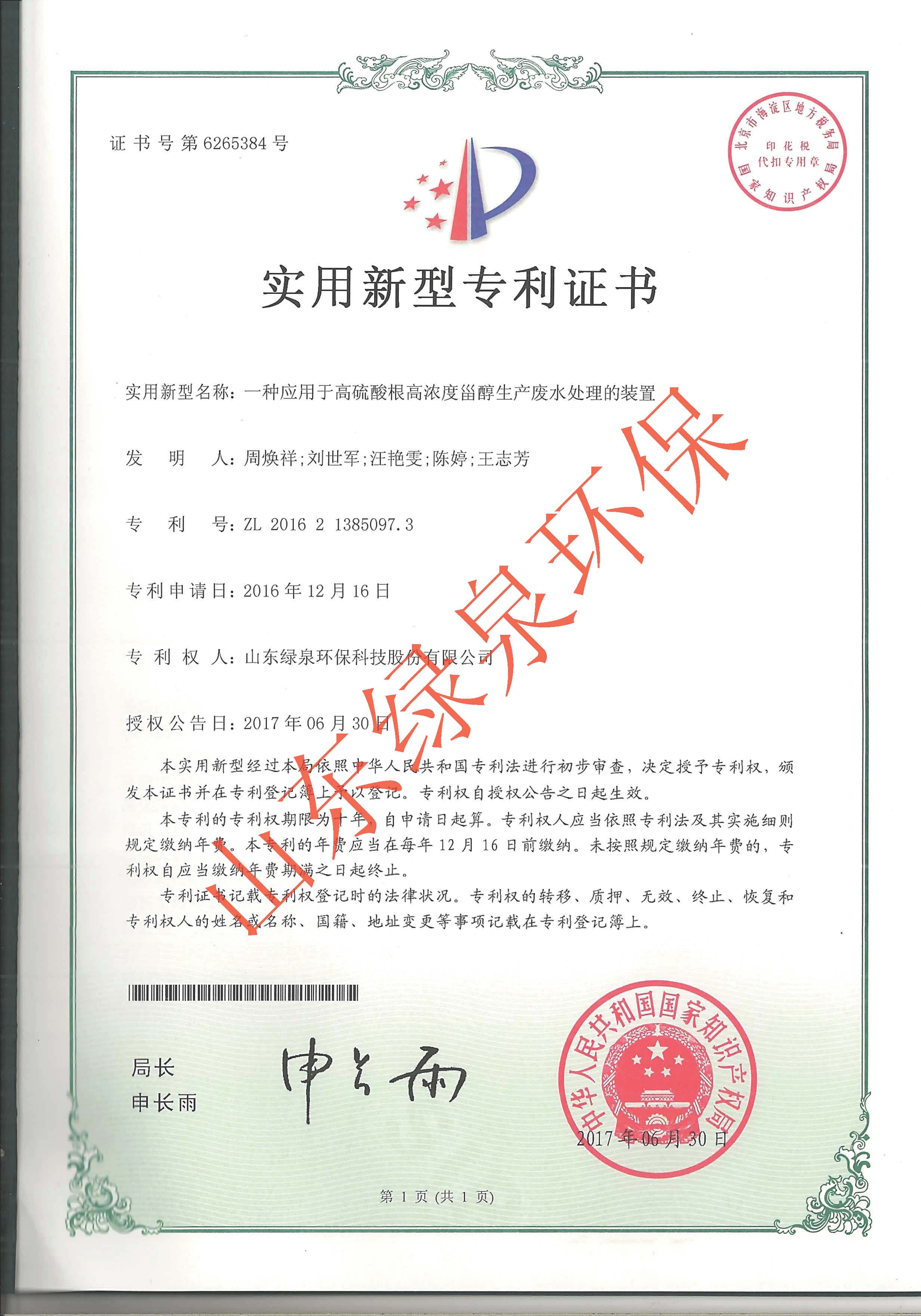 喜報(bào)！我司又一項(xiàng)專利獲國家知識(shí)產(chǎn)權(quán)局授權(quán)
