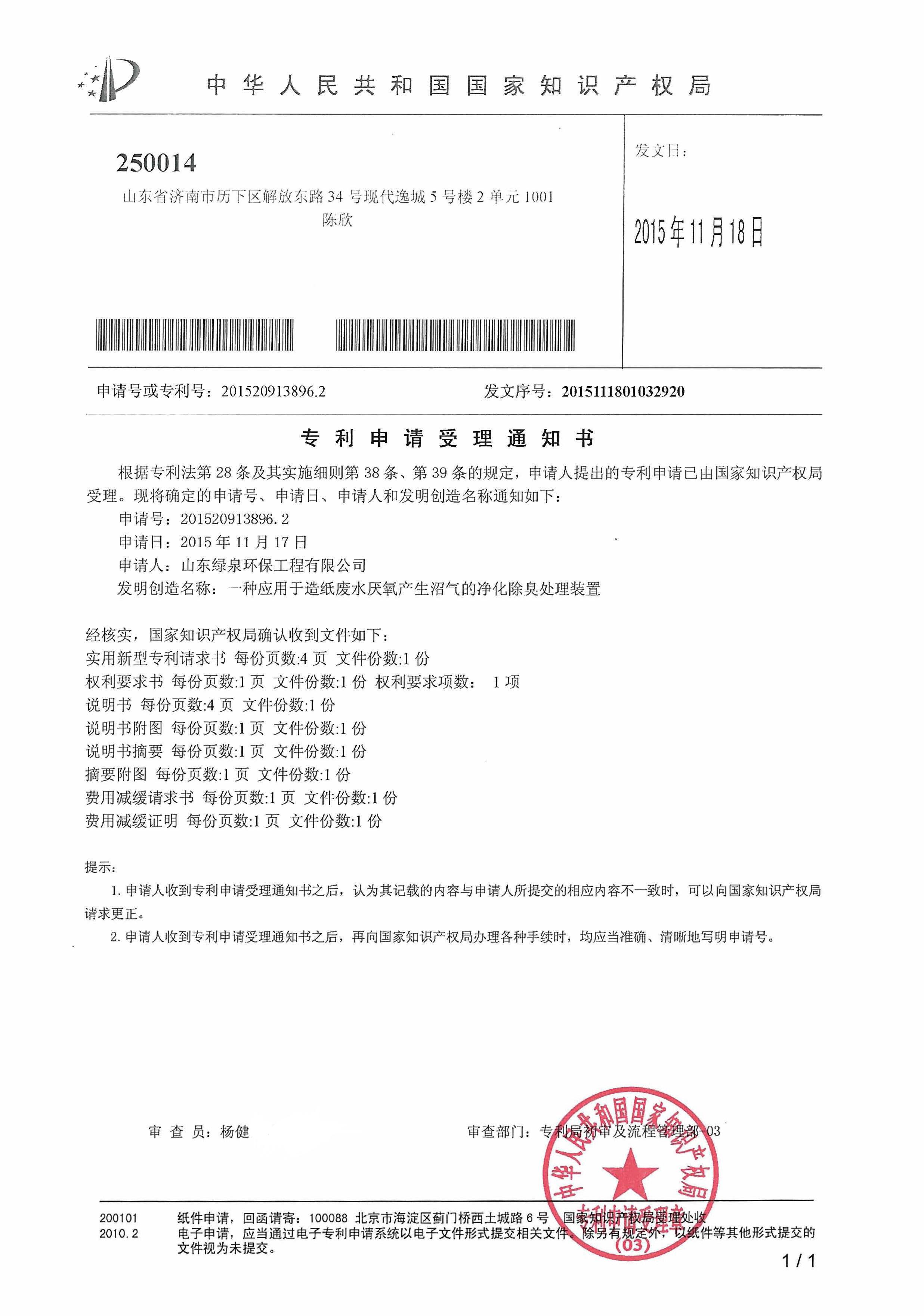 喜報(bào)！我司又一項(xiàng)專利獲國(guó)家知識(shí)產(chǎn)權(quán)局受理！