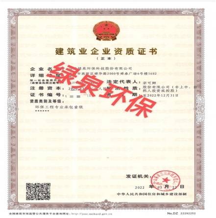 喜訊：熱烈祝賀公司取得環(huán)保工程承包壹級(jí)資質(zhì)，進(jìn)入“雙甲級(jí)”時(shí)代