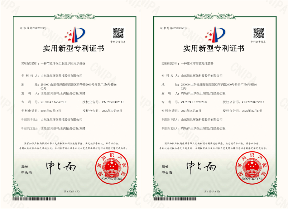 喜報！我司獲得兩項國家實用新型專利授權(quán)