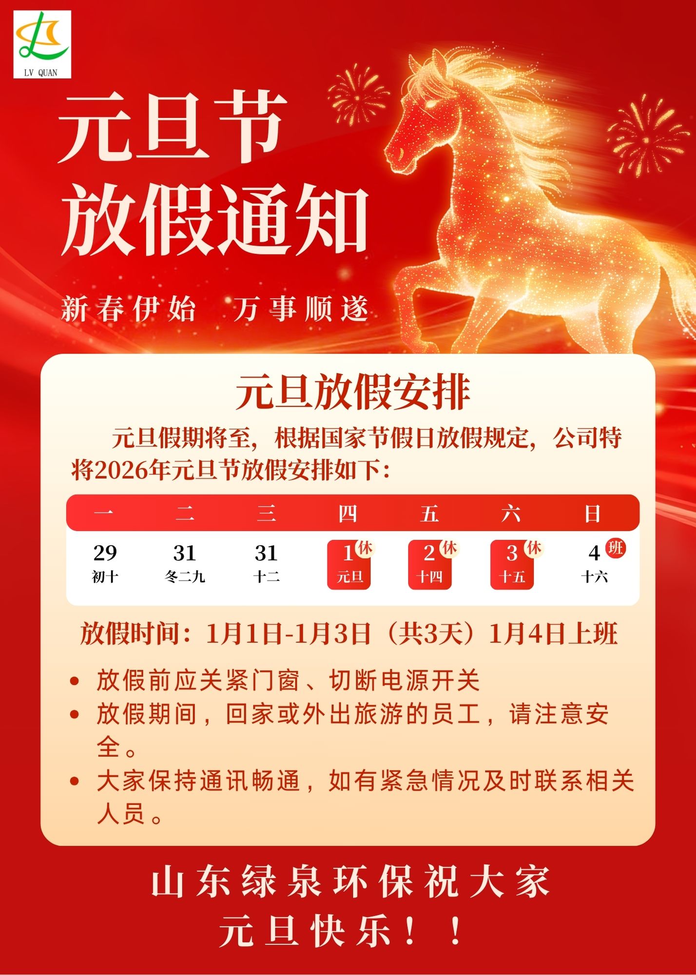 紅金色喜慶風(fēng)元旦節(jié)放假通知公告
