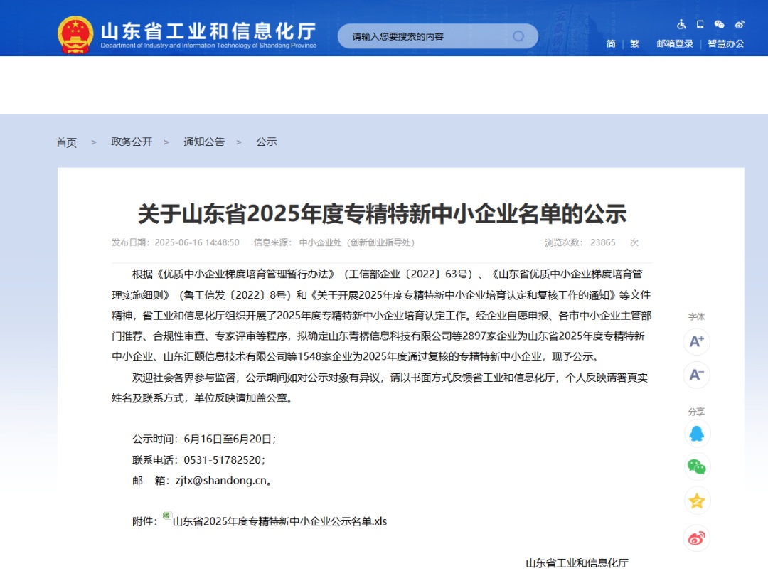 專精特新公示 專精特新公示