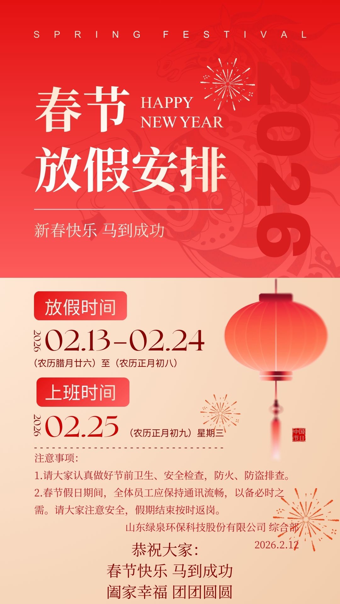 紅米色現(xiàn)代傳統(tǒng)風(fēng)春節(jié)放假通知手機(jī)海報(bào)